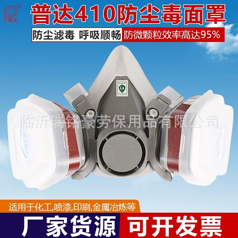 Маска от пыли и ядовита Таншань Пуда FD-410 Самовсасывающий фильтр полумаска краска промышленная полумаска для пестицидов