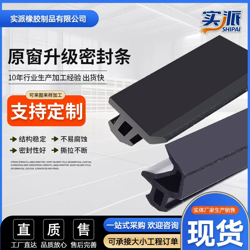 三元乙丙橡胶条蘑菇头形卡槽式门窗原窗密封条 门窗缝隙密封条