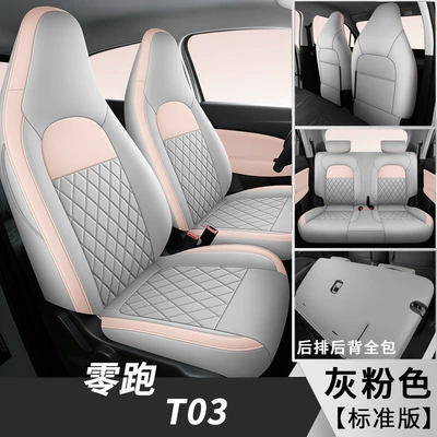 2024 Zero Run T03 Special Car Seat Cover 200 Light Enjoy Edition 310 Enjoy Zero Run t03 Four Seasons Full Package Cushion (Modelə uyğun (Original) oturacaq örtükləri) - zero-runt03-standard-edition-gray-pink-zero-running-t03
