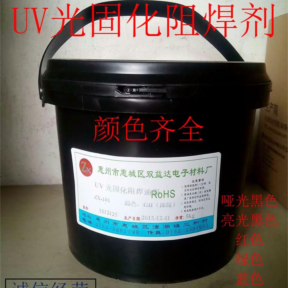 ZX_101厂家绿色UV光固化阻焊油墨覆铜板pcb油墨1000克