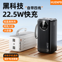 手机充电宝自带线50000毫安PD22.5W超级快充移动电源定制多口输出