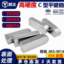 C型平键销35K钢国标GB1096/单圆头平键/半圆头销子/M3-M14
