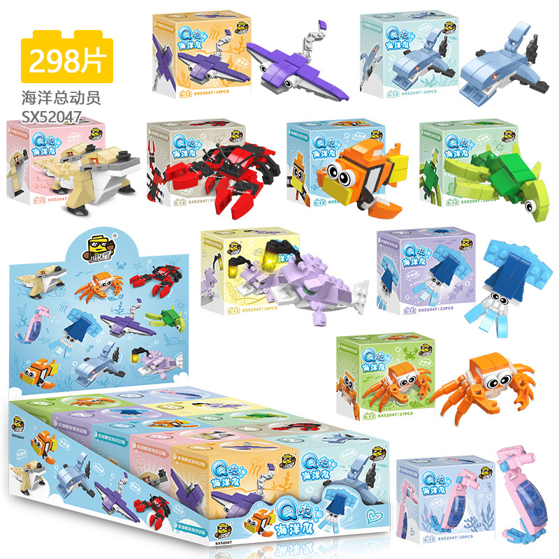 52047海洋总动员 【298颗粒】