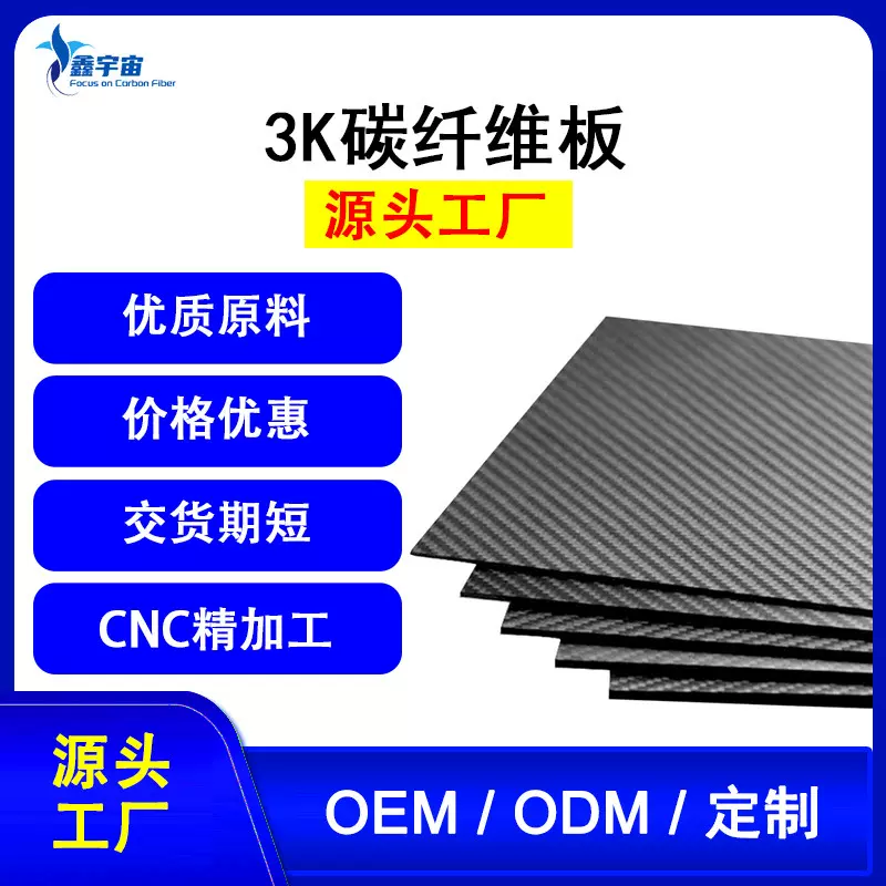 厂家批发3K碳纤维板高强度亮光平纹斜纹复合材料板片材异形件加工