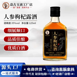 配制酒浸泡酒