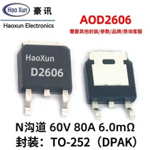 60v80aȫ��n������ЧӦ��mosfet�ֻ�to252mos��6.0��ŷaod2606