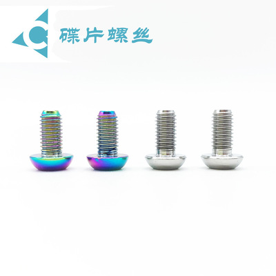 6pcs 碟片螺丝钛合金山地车T25梅花碟刹车盘固定螺丝 M5x10mm