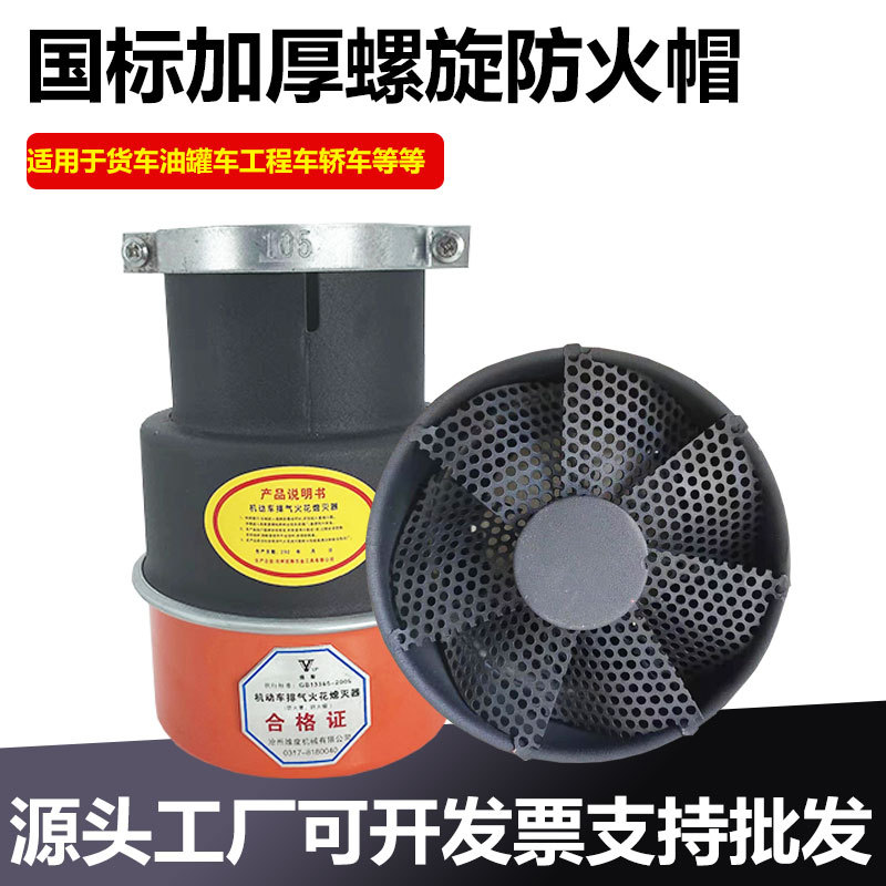 加厚碳钢螺旋防火帽汽车排气管阻火器电厂专用涡轮式防火罩阻火器