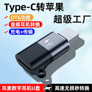 Applicable to Apple otg adapter Wireless microphone Typec to Apple Android digital headset sound card adapter