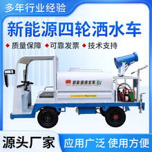 工地用降尘雾炮车小型新能源电动四轮洒水车喷洒降温洒水车环卫车