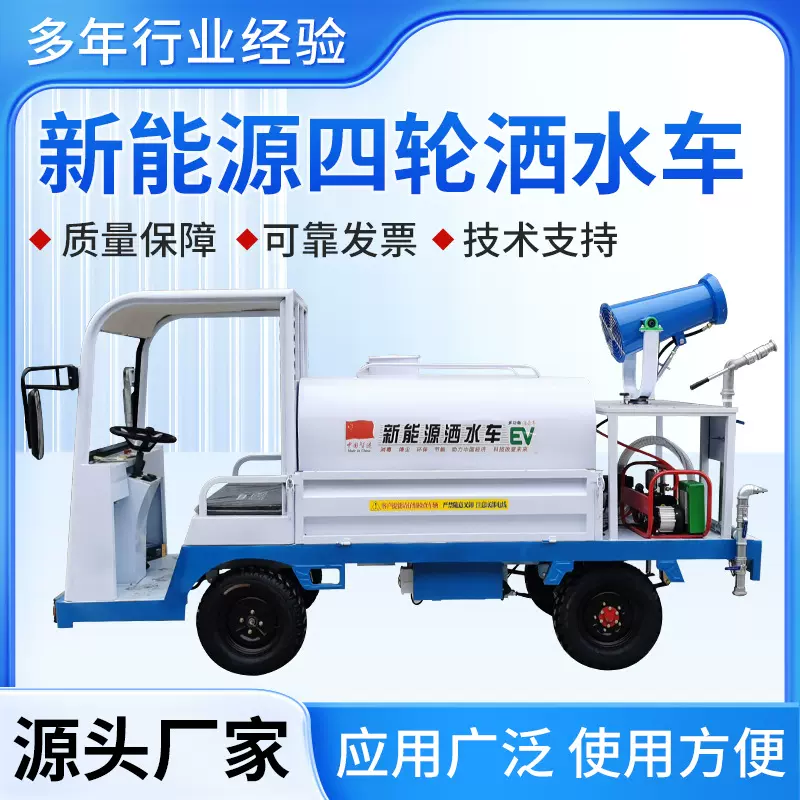 工地用降尘雾炮车小型新能源电动四轮洒水车喷洒降温洒水车环卫车