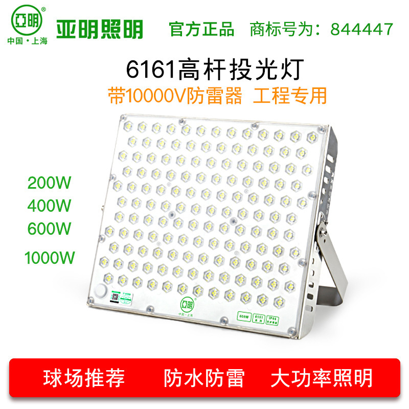 Yaming Led Spotlight 6161 Floodlight High-Power 1000W Construction Site Lightning Protection Outdoor Lighting Stadium Light High Brightness