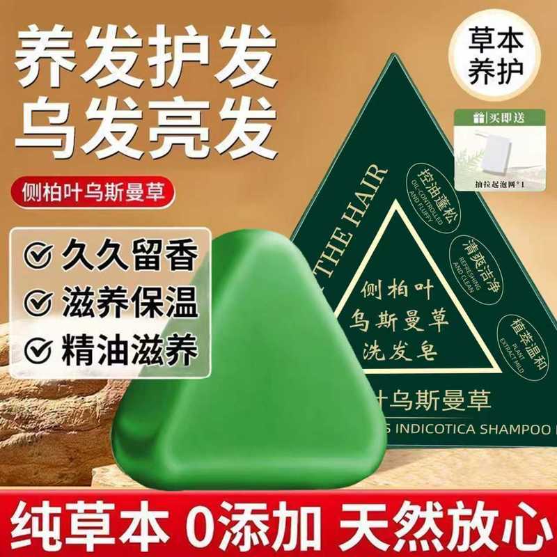 【优先发货】探雅侧柏叶乌斯曼本草固发皂草本香皂养发洁净精油皂|undefined