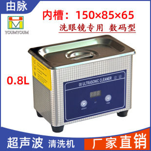 Factory direct by pulse ultrasonic cleaning machine glasses watch gold and silver jewelry hardware parts makeup tools 0.8L