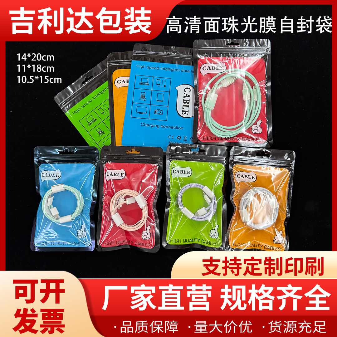 高颜值高清面数据线包装袋珠光膜袋USB数据线包装袋线材绳子袋