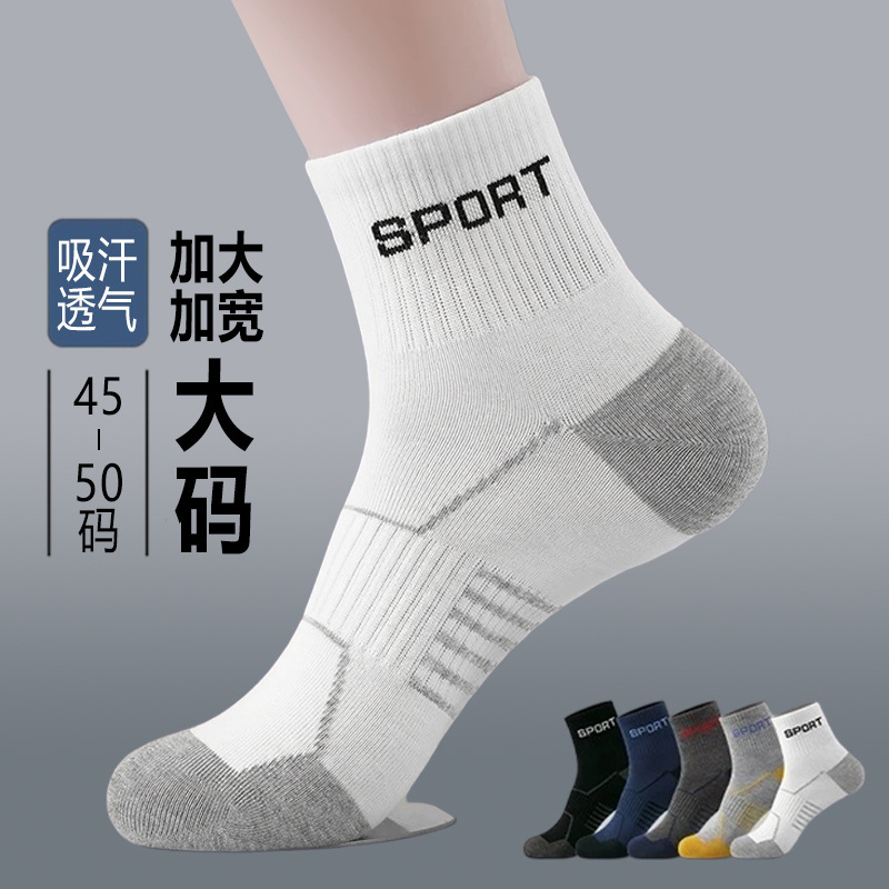 Plus-size men's mid-calf solid color cotton socks for spring, autumn, and winter, extra large and wide, sweat-absorbent and breathable, new casual socks for all seasons