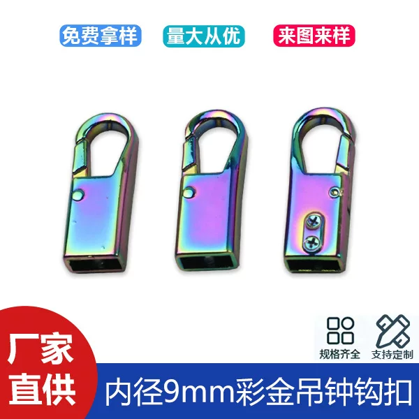 Inner diameter 9mm handbag bag hook bag hook color gold upper screw double hole hanging clock dog buckle connection buckle