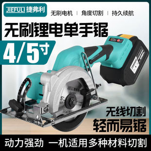 Brushless single hand saw lithium battery circular saw 5 inch cutting machine rechargeable circular saw woodworking multifunctional toothless saw electric