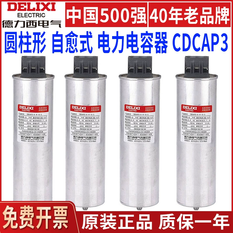 Delixi CDCAP3 самовосстанавливают низковольтные параллельные конденсаторы 0.45-30-3 15-16-20-25 Цилиндрические