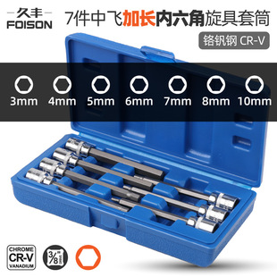 7-piece hexagon socket 3/8 extended hexagon socket wrench screwdriver head socket suit spline socket head
