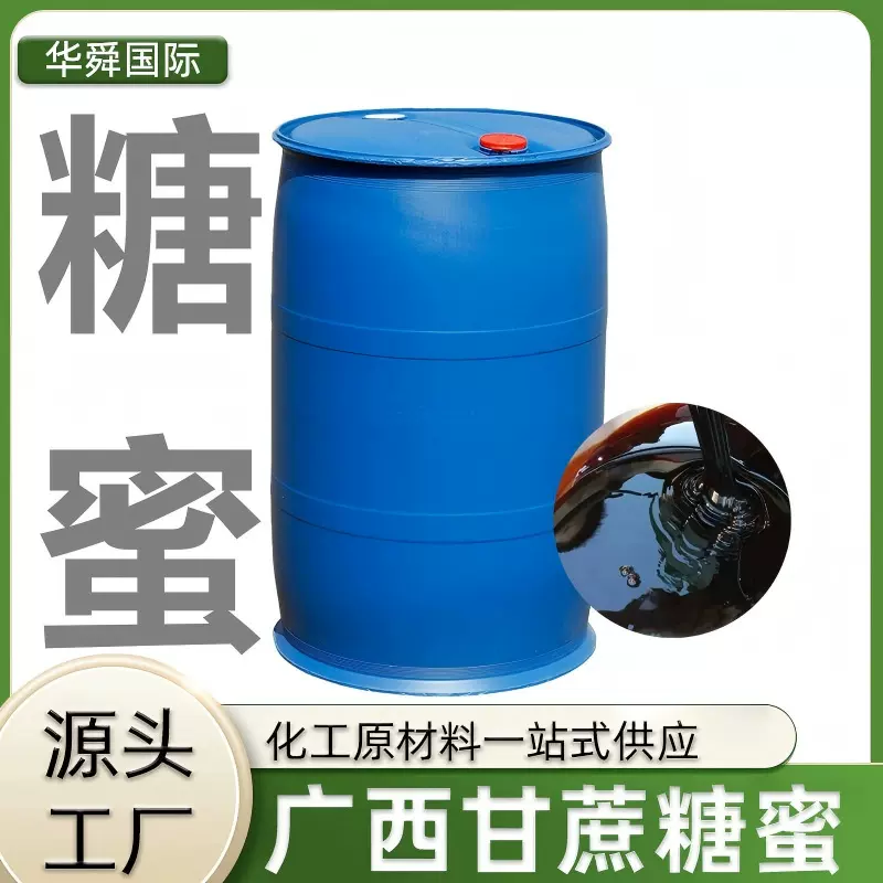 批发现货甘蔗糖蜜饲料添加剂水产养殖畜牧添加培菌发酵水凝减水剂