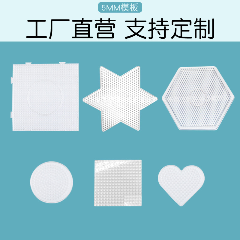 2.6mm拼豆豆大方拼接模板透明儿童益智玩具手工拼豆套装厂家供应