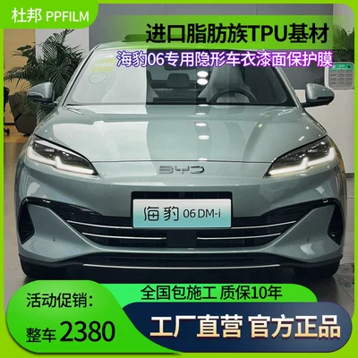 Suitable for Byd Seal 06 Car Film, Invisible Car Cover, Imported Tpu Paint Protection Film, Anti-Scratch