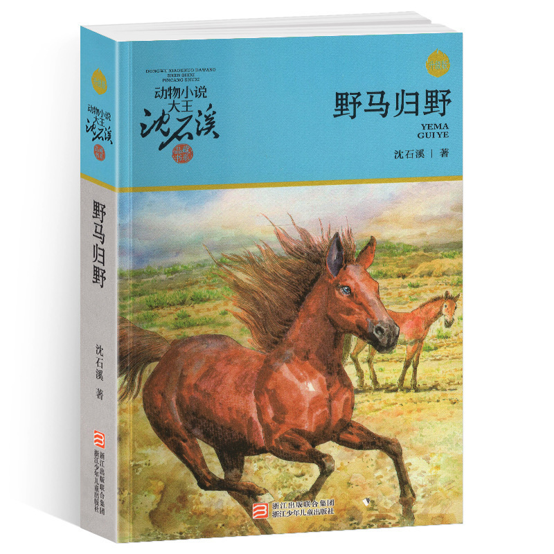 沈世渓の動物小説コレクションのアップグレード版全 41 巻、狼王の夢、ハイビスカスの飛行、第 7 狩猟犬|undefined