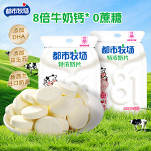 都市牧场特浓牛奶片高钙儿童零食独立包装奶片糖干吃糖奶贝