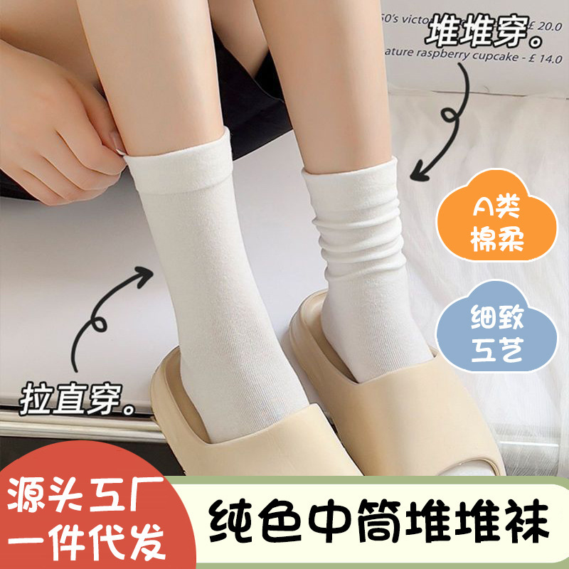 2025 Autumn Women's Cotton Socks, Same Style as on Xiaohongshu, Solid Color Mid-Calf Socks, Versatile and Comfortable Long Socks, Breathable Slouch Socks