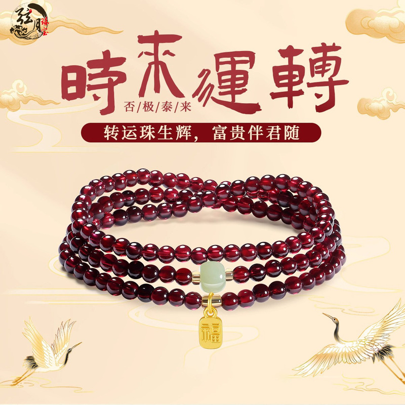 Natural Garnet Single Multi-Circle Strawberry Crystal Transfer Bracelet Accessible Luxury Hetian Jade Niche Bracelet Scenic Spot Cultural and Creative Gift