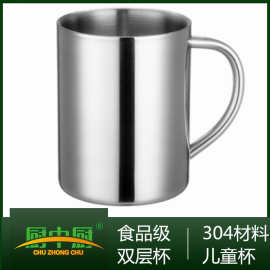 定制304不锈钢双层杯口杯随手马克杯幼儿园学生水杯加工印字LOGO