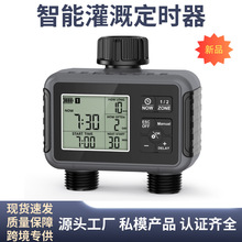 跨境灌溉定时器小体积双出口水阀户外庭院智能自动浇水神器浇花控