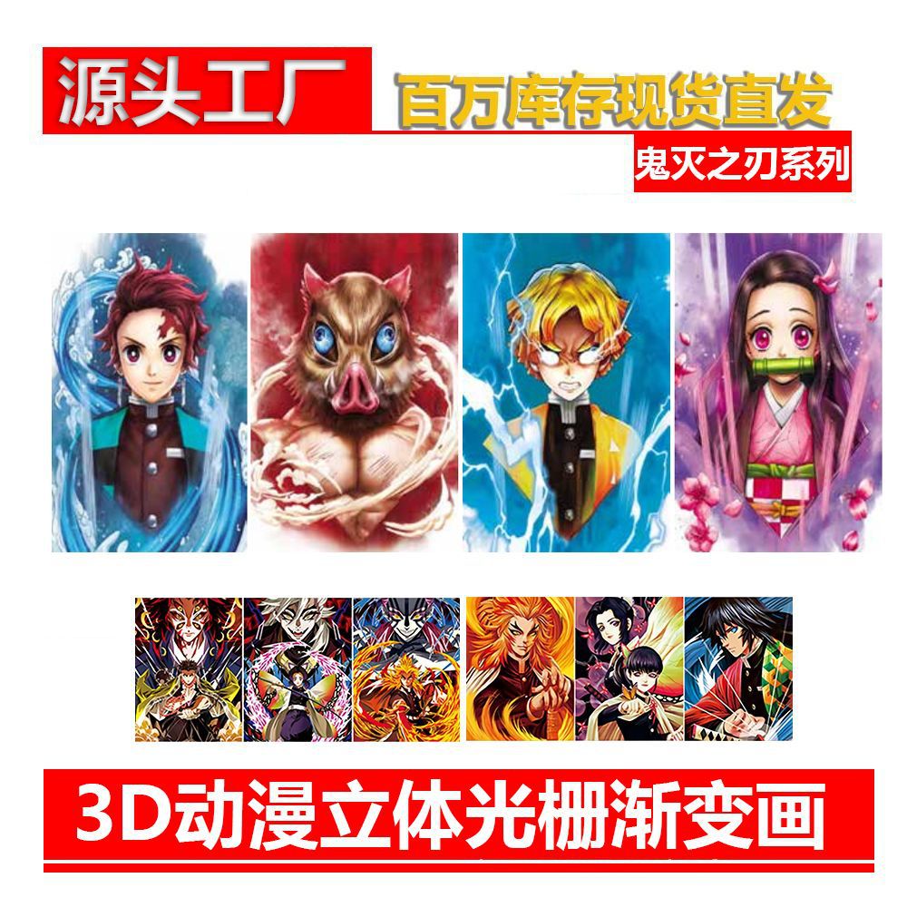 鬼灭之刃3d动漫立体海报光栅渐变画鬼灭系列动漫海报光栅画裸眼3d
