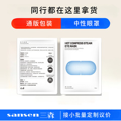 目の疲れを和らげる使い捨て加熱パッチ付きの汎用包装アイマスク、睡眠用スチーム温湿布スチームアイマスクを製造しています。