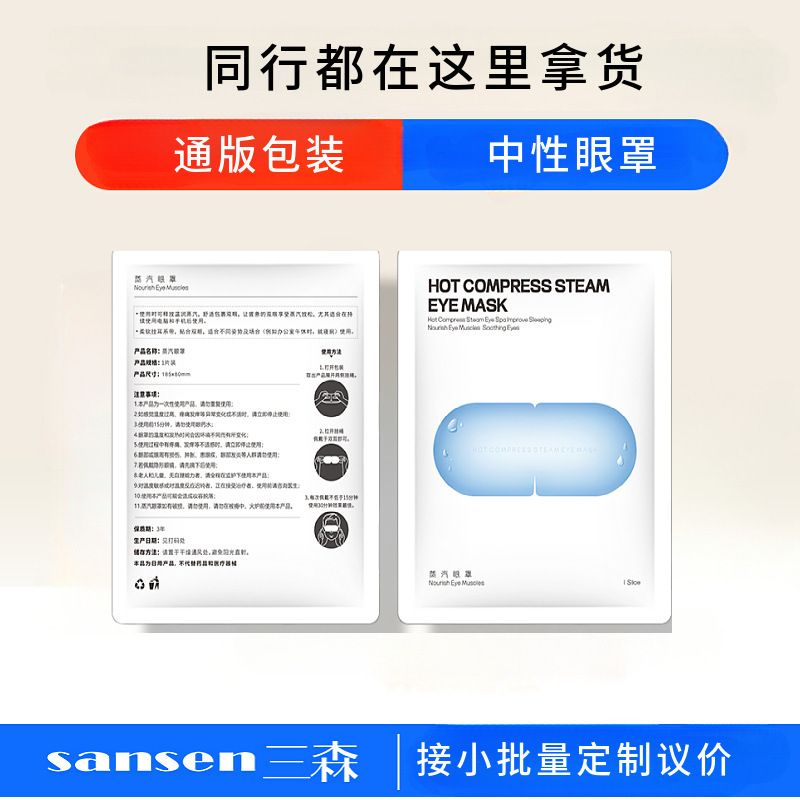 目の疲れを和らげる使い捨て加熱パッチ付きの汎用包装アイマスク、睡眠用スチーム温湿布スチームアイマスクを製造しています。|undefined