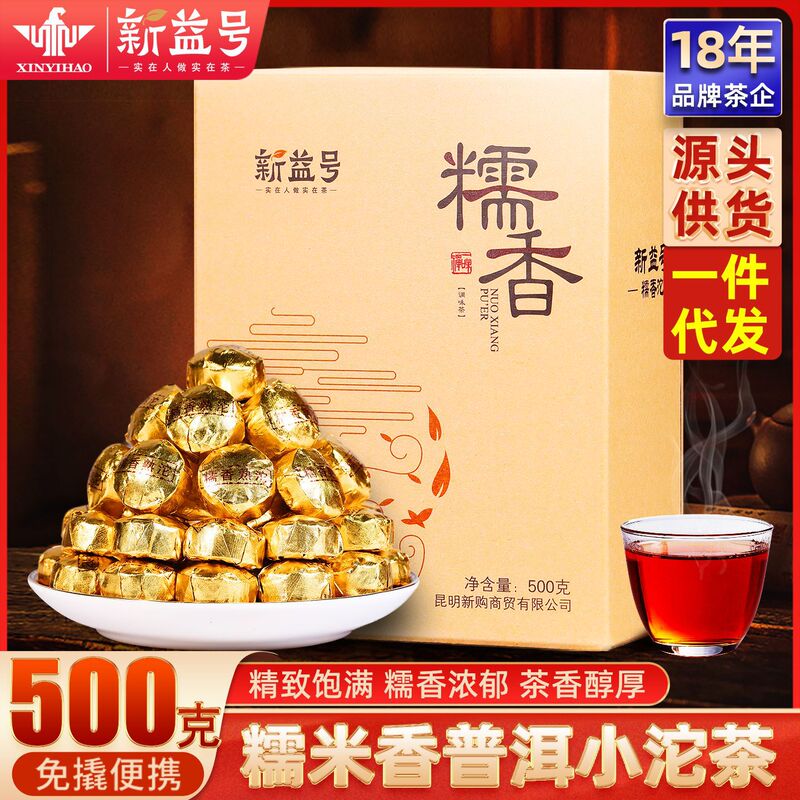 Dropshipping Xinyihao Yunnan Glutinous Rice Fragrance Pu'Er Tea Ripe Tea Mini Small Tu Tea Bulk Box Wholesale