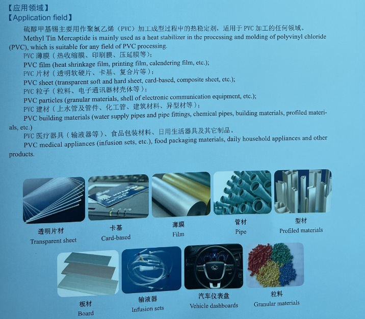 作为润滑剂:硫醇甲基锡可以用作润滑剂,能够降低机械设备的摩擦力和磨损,提高运行效率和寿命。