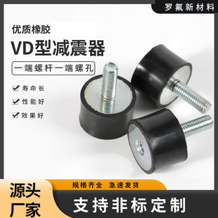 Rubber Shock Absorber Vd Type Rubber Screw Shock Absorber Column Buffer Pad Motor Sound Insulation Stud Bubble Wrap Rubber Buffer Pad