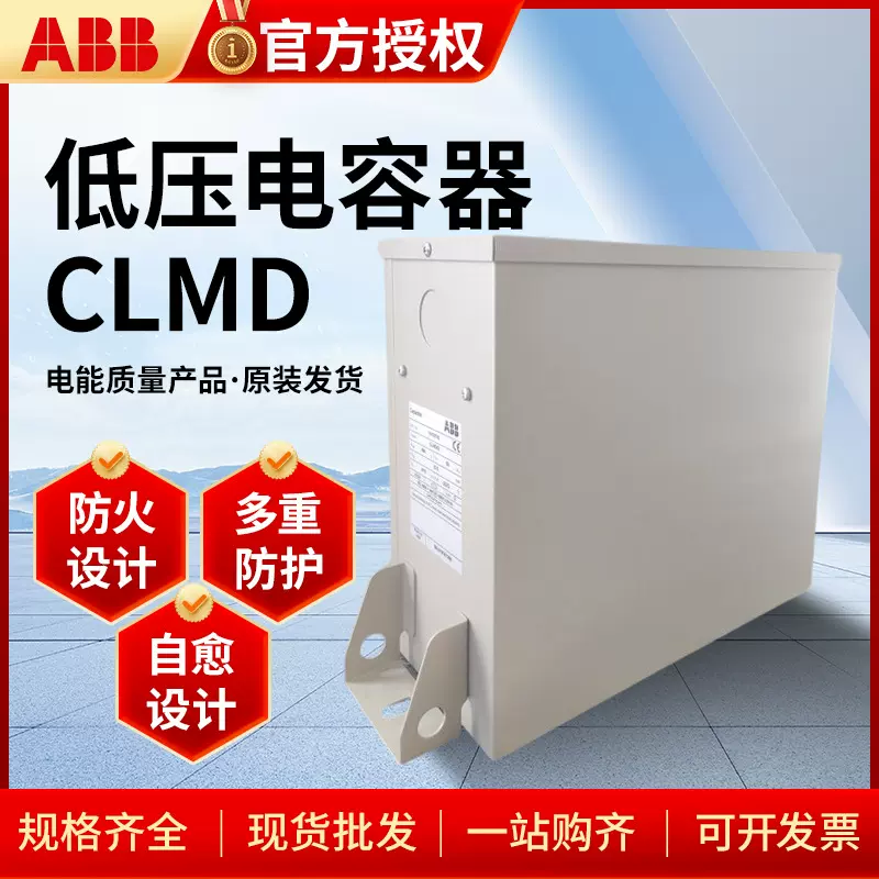 ABB低压电容器CLMD43/18.6kvar 525V 50HZ;10182542多重防护