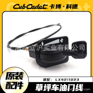 Cabocode lawn truck LX42/1023 lawn truck throttle cable trimmer car throttle cable throttle cable