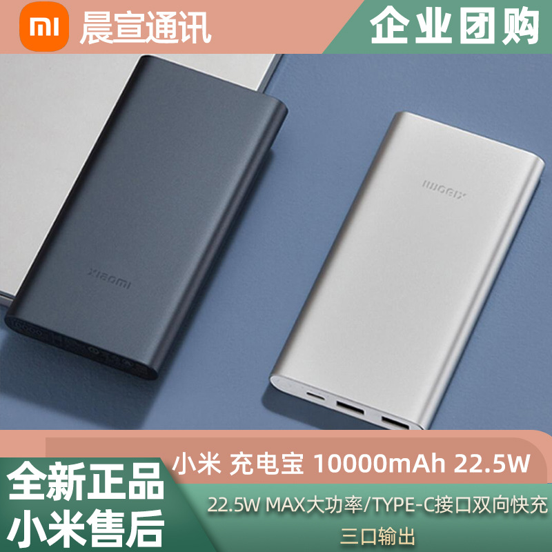 小米充电宝 10000mAh 22.5W移动电源10000mAh 22.5W便携USB-C快充