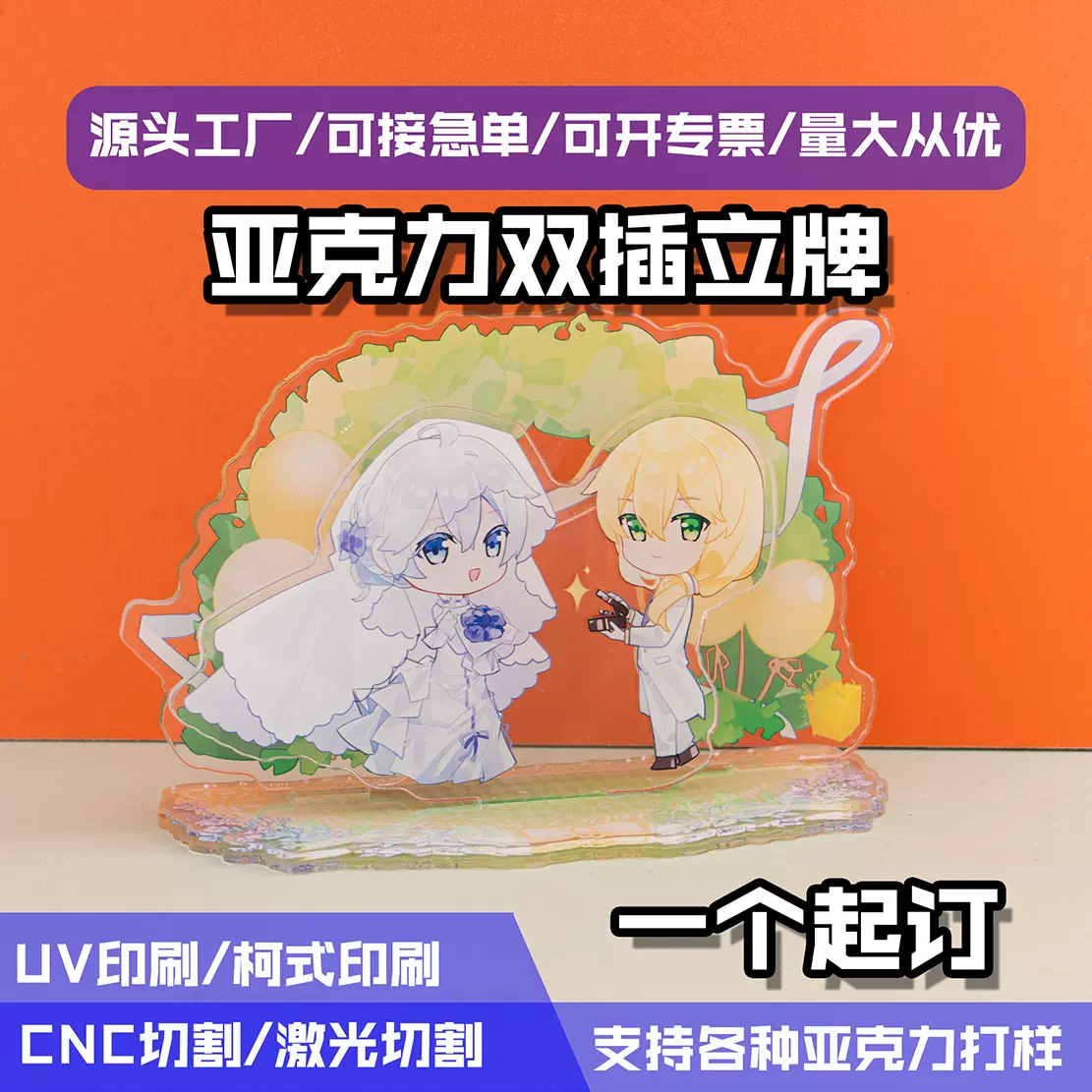 亚克力双插立牌定制明星动漫钥匙扣挂件摆件透明卡通摇摇乐定做