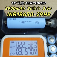 TPi18650늳29HE 2900mAh3Cƿ܇о3.6V TENPOWER