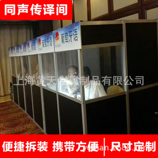 同声传译间同传翻译间国际会议论谈用同传翻译间同传箱临时房制作-阿里巴巴