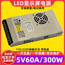 巨能伟业JPS300V全彩电子屏led显示屏电源110V/220V转换开关5V60A