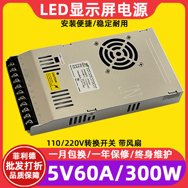 Juneng Weiye JPS300V полноцветный цифровой экранный светодиодный блок питания 110В/220В переключатель 5V60A