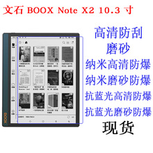 适用文石BOOX Note X2 10.3寸电子书阅读器贴膜 保护膜软膜平板膜
