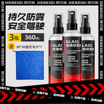 Automotive glass defogging agent agent front windshield anti-fogging - recommended-package-3-bottles-of-glass-anti-fog-agent-1-towel
