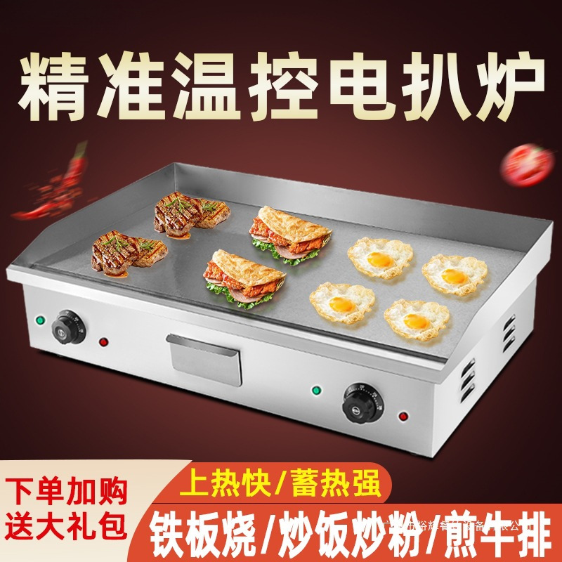 电扒炉商用铁板炉手抓饼机器摆摊铁板烧设备铁板烧烤一体机